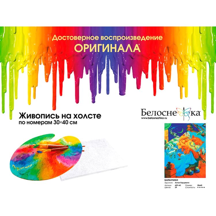 Картина по номерам «Баранчики» — картинка 4