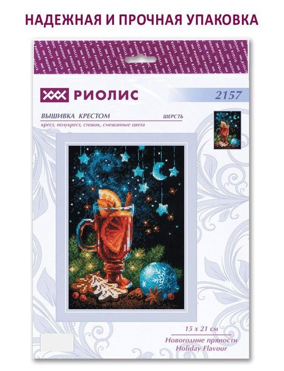 Набор для вышивания «Новогодние пряности» — картинка 7