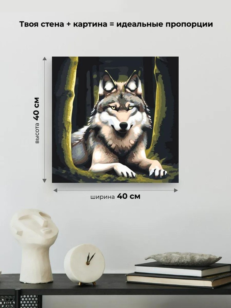 Картина по номерам «Волк отдыхает» — картинка 3