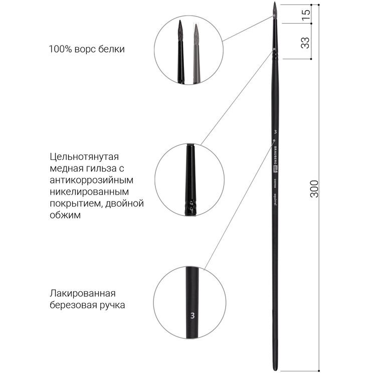 Кисть художественная профессиональная Art Classic, белка, круглая, № 3, длинная ручка, Brauberg — картинка 4