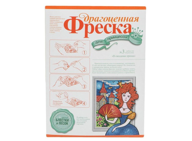 Драгоценная фреска «В ожидании принца» — картинка 2