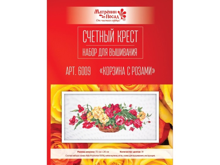 Набор для вышивания «Корзина с розами» — картинка 3
