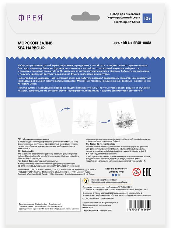 Скетч для раскрашивания чернографитными карандашами «Морской залив» — картинка 3