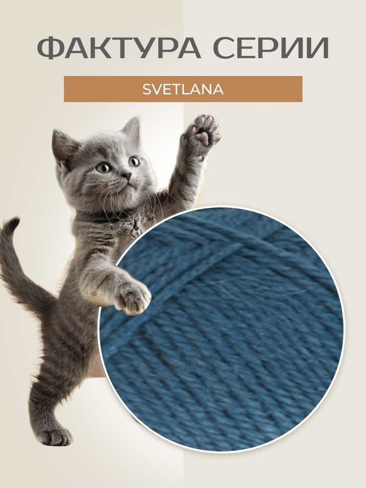 Пряжа Семеновская Svetlana (Светлана) (77297), гроза_v2, 5 шт. по 100 г — картинка 3