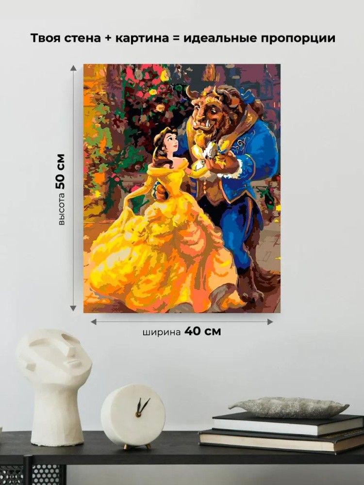 Картина по номерам «Красавица и чудовище» — картинка 3