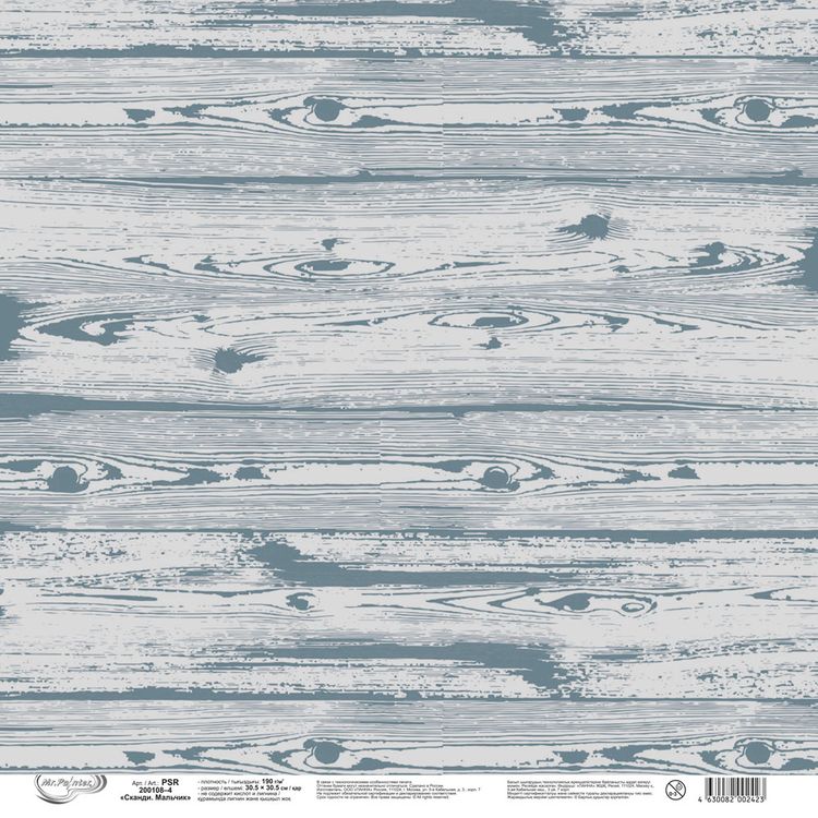 Бумага для скрапбукинга «Сканди. Мальчик 4», 190 г/м2, 30,5x30,5 см, 10 шт., Mr.Painter — картинка 3