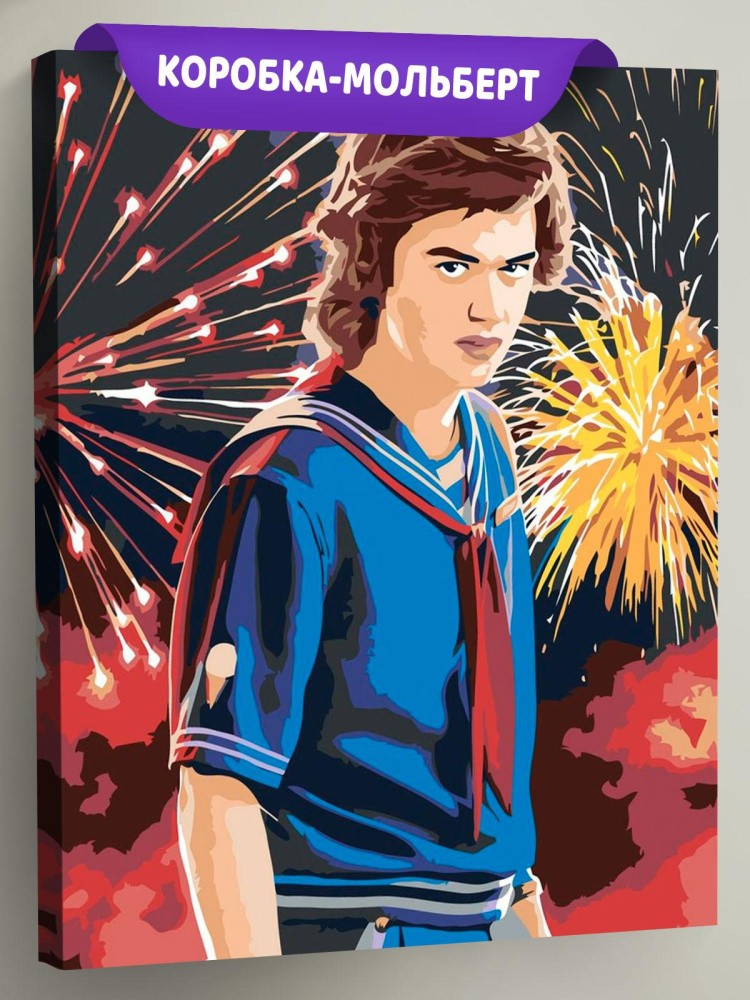 Картина по номерам «Очень странные дела: Стив Харрингтон - Джо Кири»