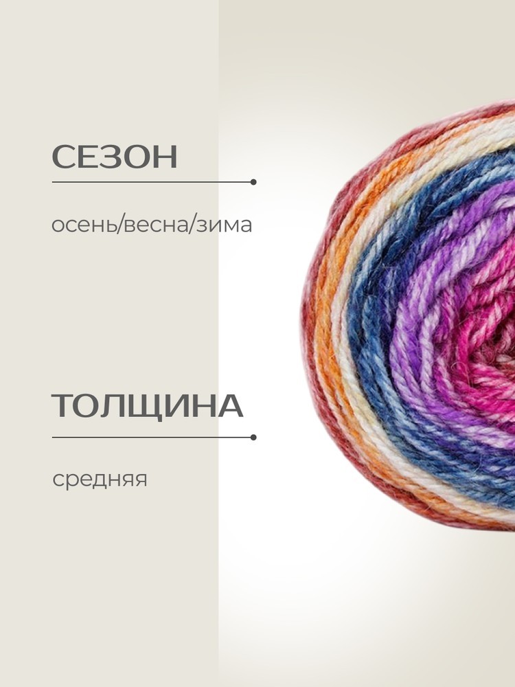 Пряжа NAKO PERU COLOR (Нако Перу колор), (32416), мультиколор, 4 шт. по 100 г — картинка 2