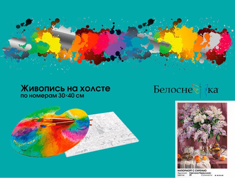 Картина по номерам «Натюрморт с сиренью» — картинка 6
