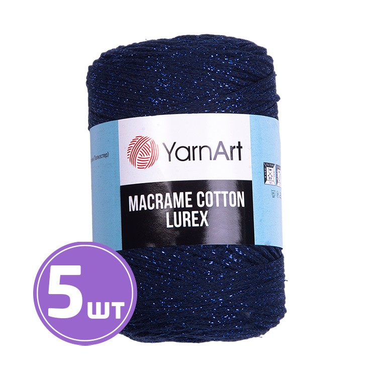 Пряжа YarnArt Macrame Cotton Lurex (Макраме Коттон Люрекс) (740), темно-синий-васильковый, 5 шт. по 250 г