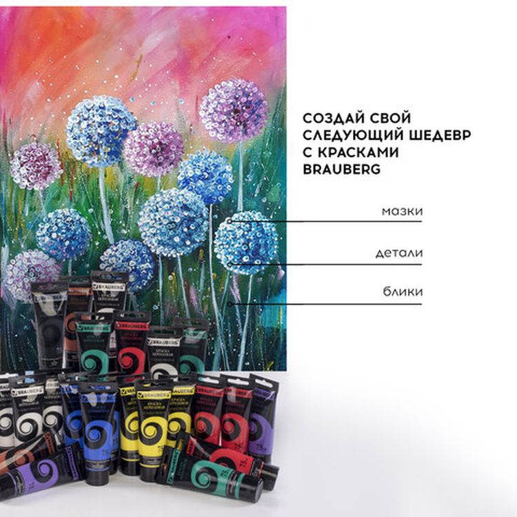 Краски акриловые художественные BRAUBERG ART DEBUT, набор 24 шт. по 75 мл, 8 цветов, в тубах — картинка 3