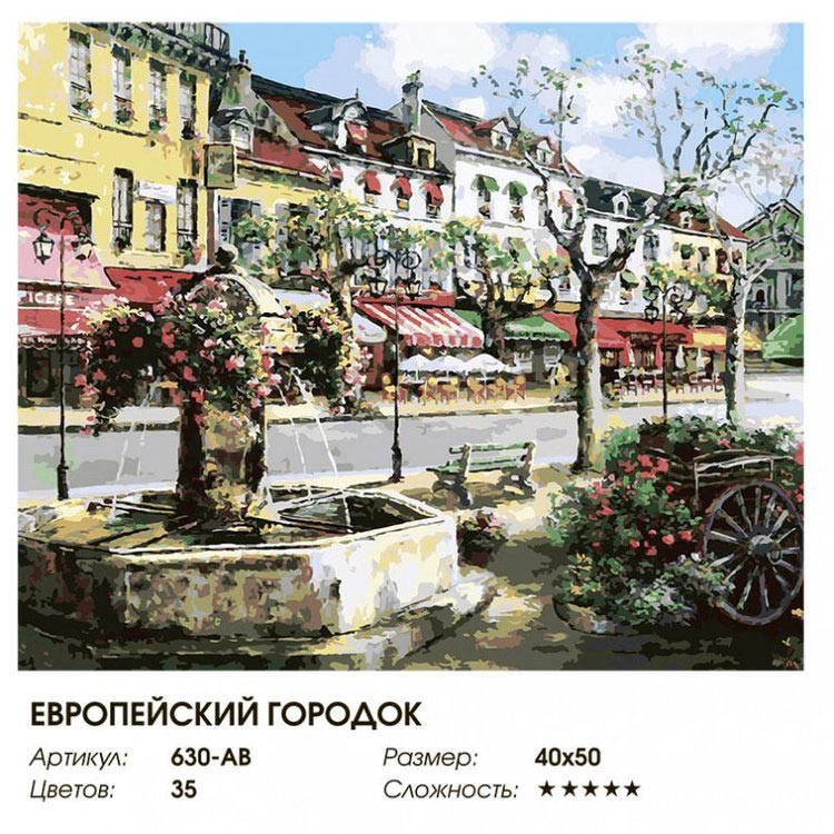 Картина по номерам «Европейский городок» — картинка 2