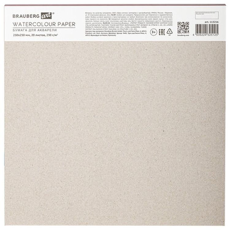 Альбом для акварели, бумага 230 г/м2, 250х250 мм, среднее зерно, 20 листов, склейка, BRAUBERG ART PREMIERE — картинка 7
