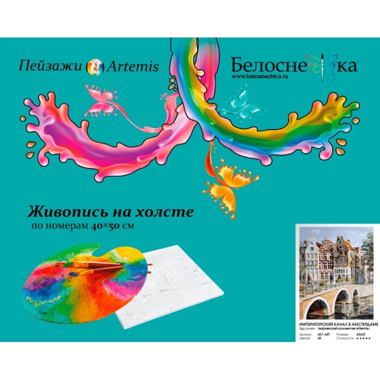 Картина по номерам «Императорский канал в Амстердаме» — картинка 4