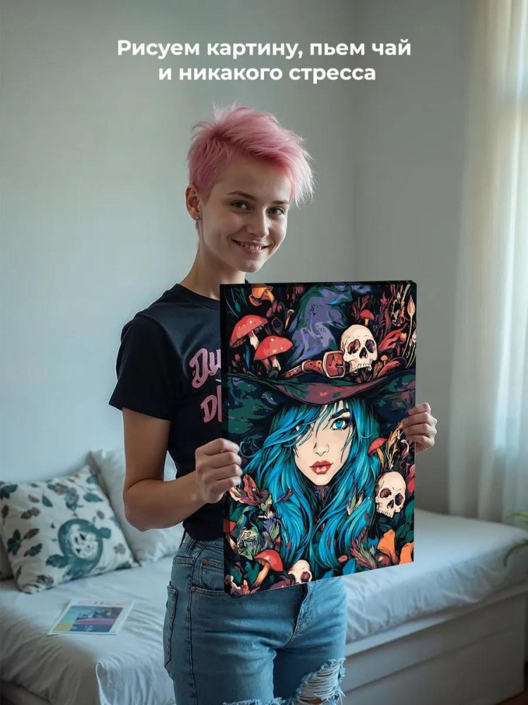 Картина по номерам «Ужасы: ведьма колдунья, грибы и черепа» — картинка 7