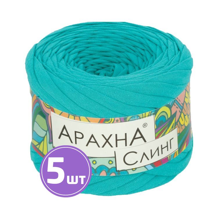 Пряжа Arachna Sling (020), бирюзовый, 5 шт. по 140 г