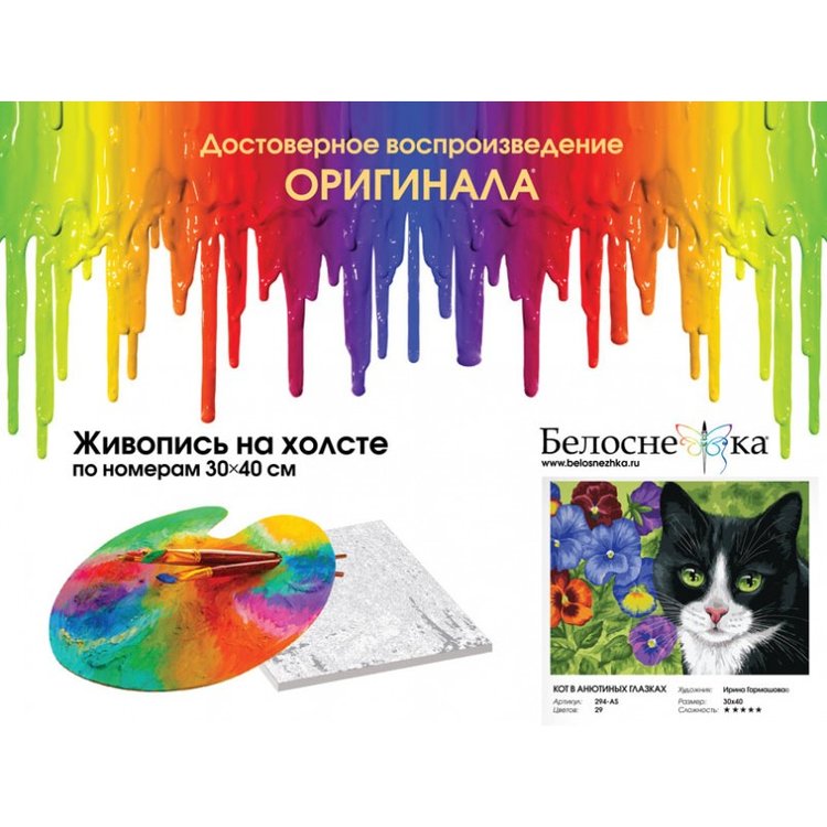 Картина по номерам «Кот в анютиных глазках» — картинка 4