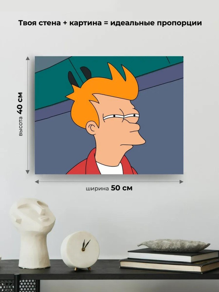Картина по номерам «Мем: Футурама - Подозрительный Фрай» — картинка 3