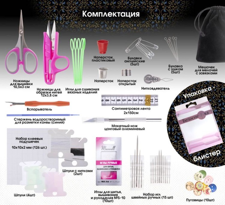 Набор инструментов для вышивания, Perfect Craft — картинка 5