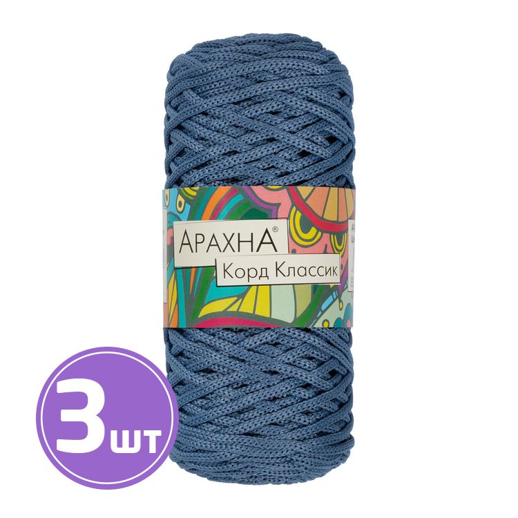 Пряжа Arachna Cord Classic (18), серо-голубой, 3 шт. по 200 г