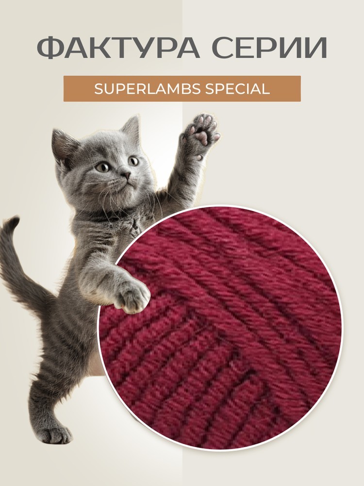 Пряжа NAKO SUPERLAMBS SPECIAL (Нако Суперламбс специал), (6592), георгин, 5 шт. по 100 г — картинка 3