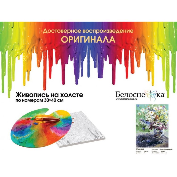 Картина по номерам «Спасибо» — картинка 4