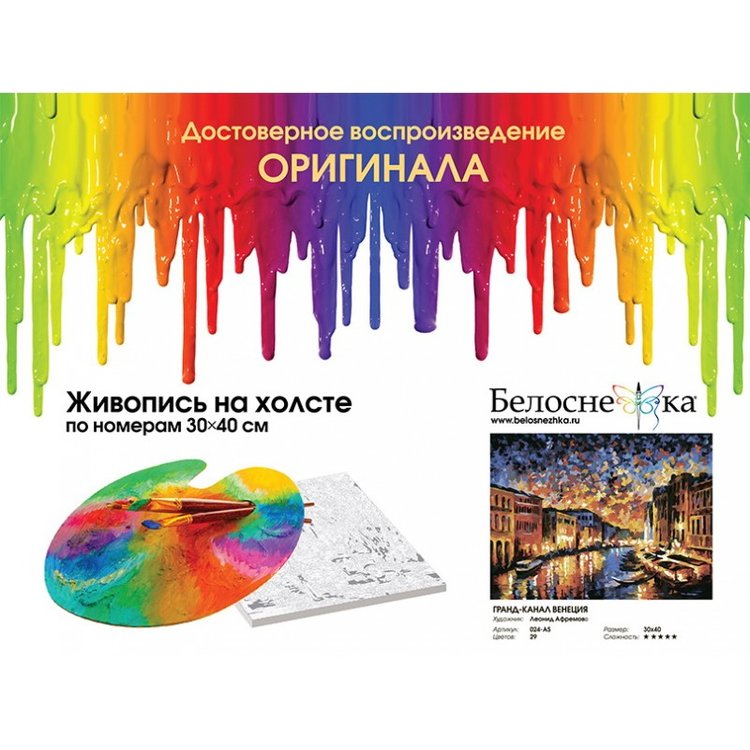 Картина по номерам «Гранд-Канал Венеция» — картинка 4