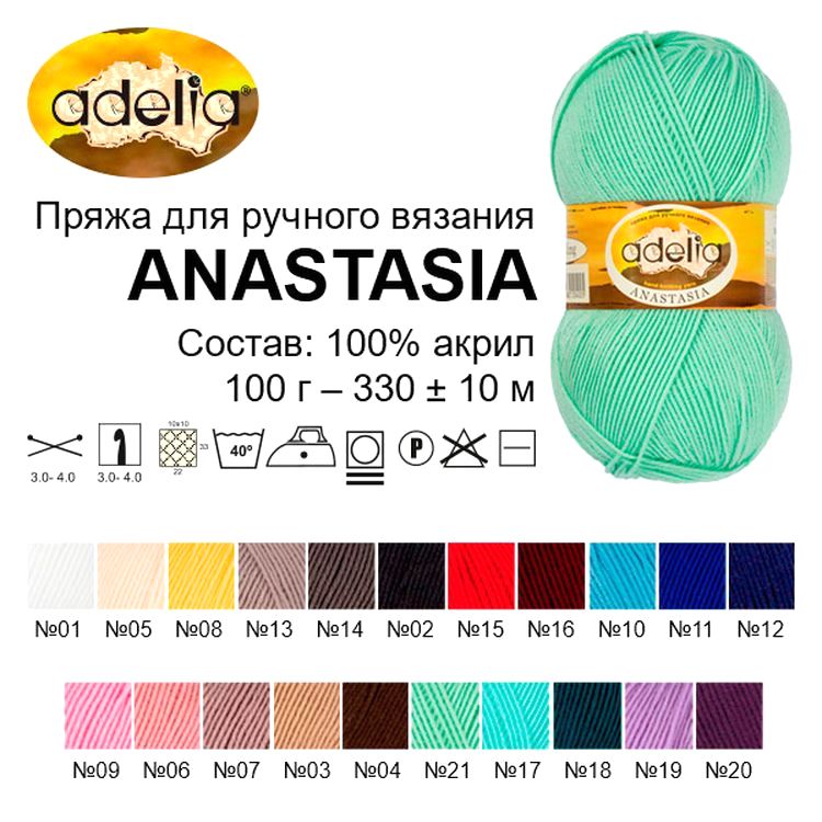 Пряжа Adelia ANASTASIA (12), темно-синий, 5 шт. по 100 г — картинка 2