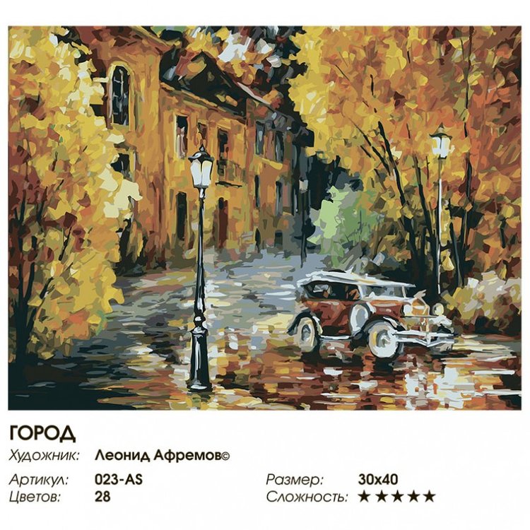 Картина по номерам «Город» — картинка 2