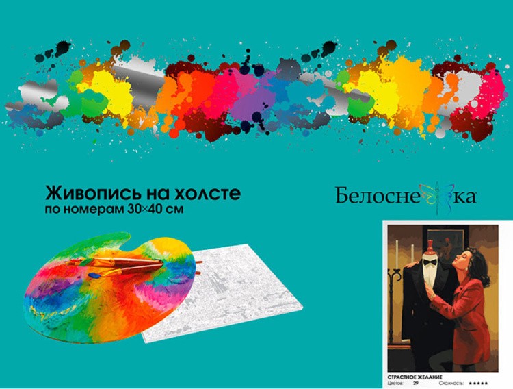 Картина по номерам «Страстное желание» — картинка 6