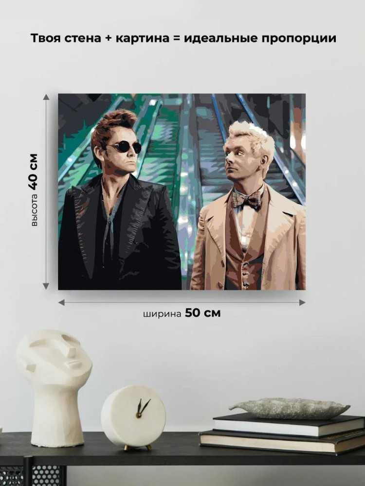 Картина по номерам «Благие знамения: Азирафель и Кроули 5» — картинка 3