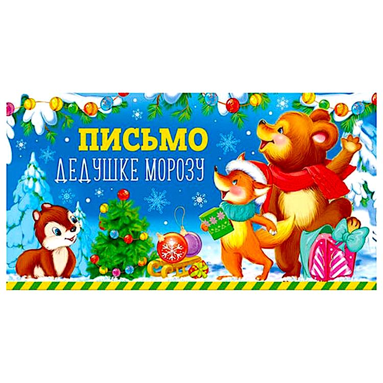 Письма Дедушке Морозу, комплект 5 шт., 5 дизайнов — картинка 6