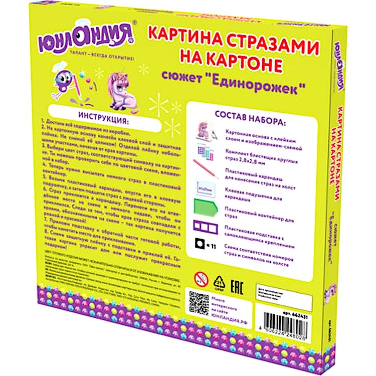 Алмазная вышивка «Единорожек» — картинка 5