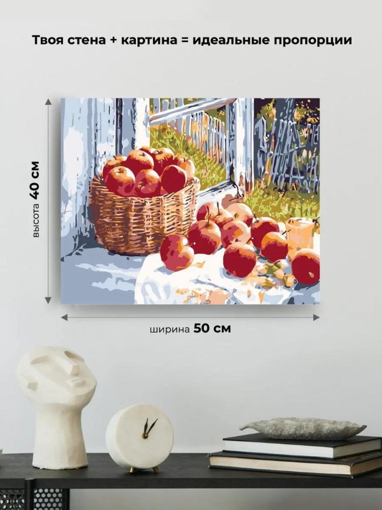 Картина по номерам «Корзина яблок» — картинка 3