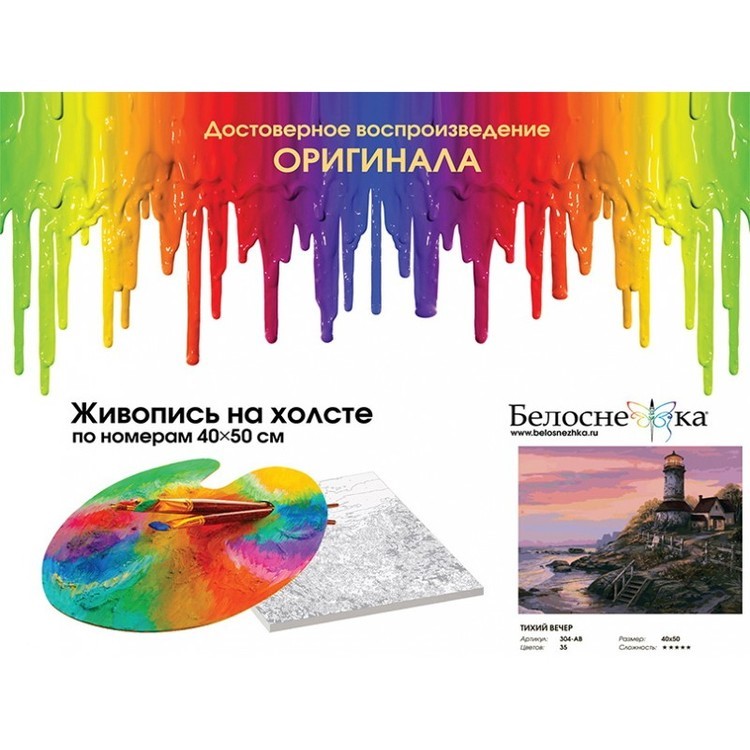 Картина по номерам «Тихий вечер» — картинка 4