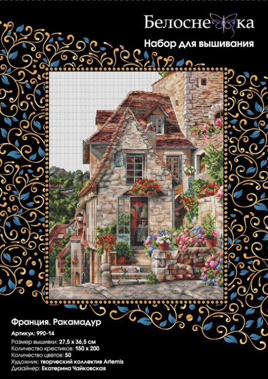 Набор для вышивания «Франция. Ракамадур» — картинка 3