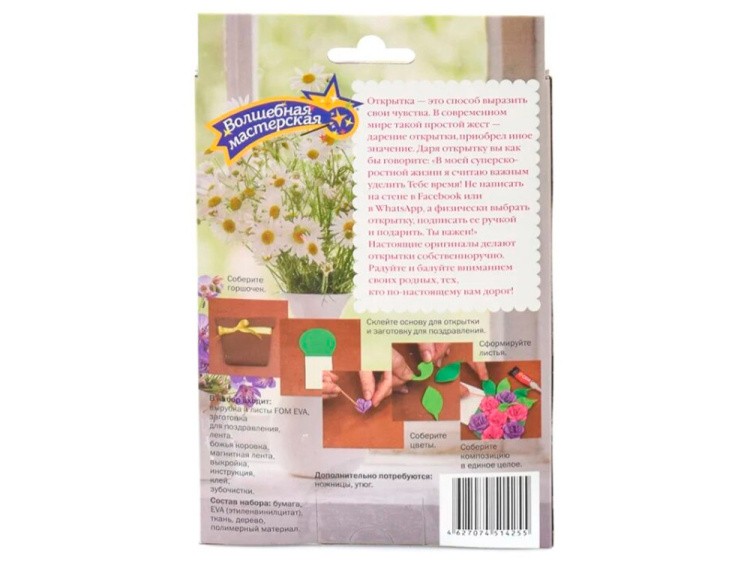 3D-открытка из фоамирана «Букет» — картинка 3