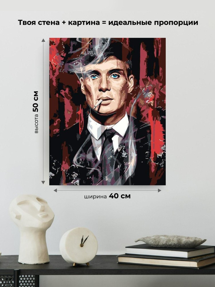 Картина по номерам «Острые козырьки: Томас Шелби 2» — картинка 3