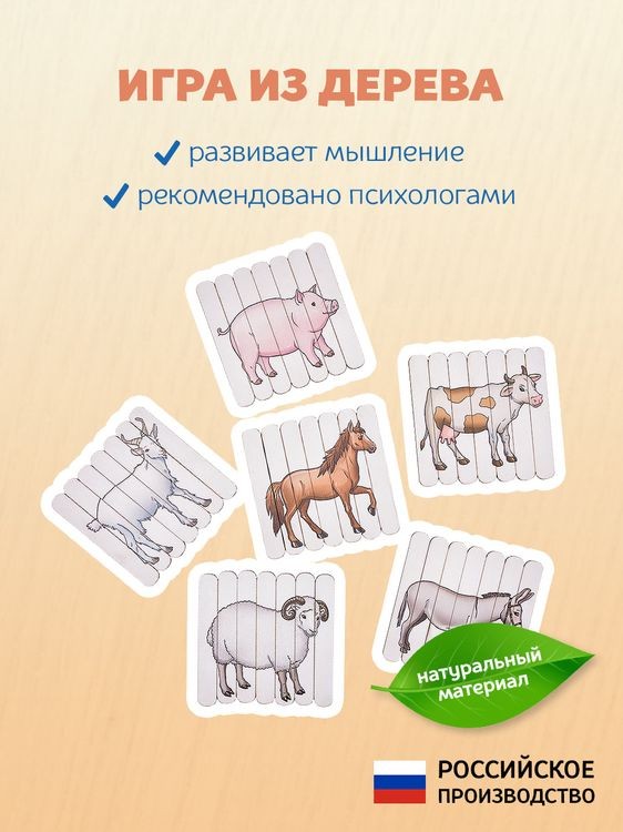 Пазлы из палочек «Ферма» — картинка 2
