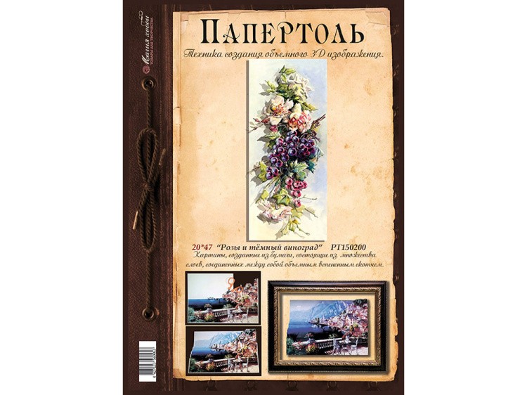 Папертоль «Розы и тёмный виноград» — картинка 2