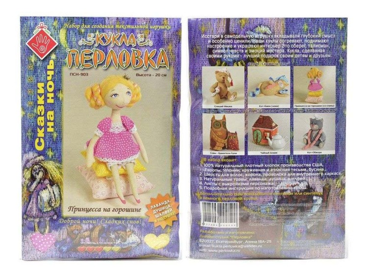 Набор для шитья «Принцесса на горошине» — картинка 2