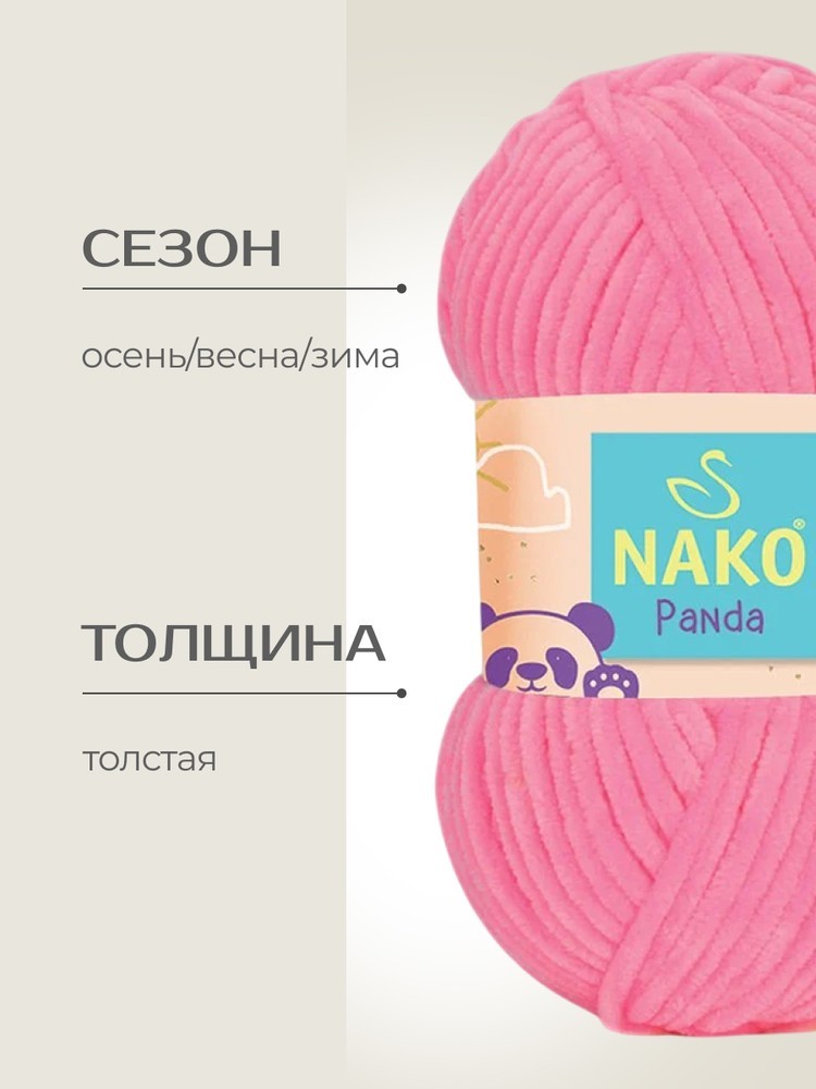 Пряжа NAKO PANDA (Нако Панда), (3107), ярко-розовый, 5 шт. по 100 г — картинка 2