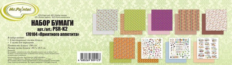 Набор бумаги для скрапбукинга «Приятного аппетита», 9 листов — картинка 2