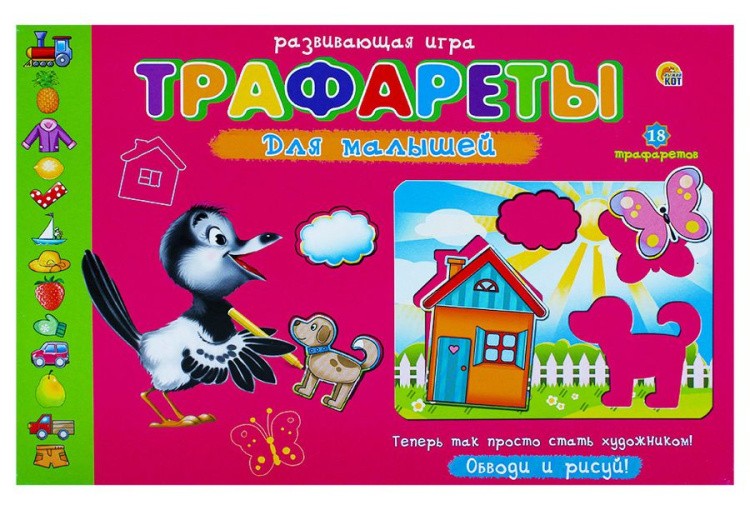 Трафареты «Для малышей» — картинка 2