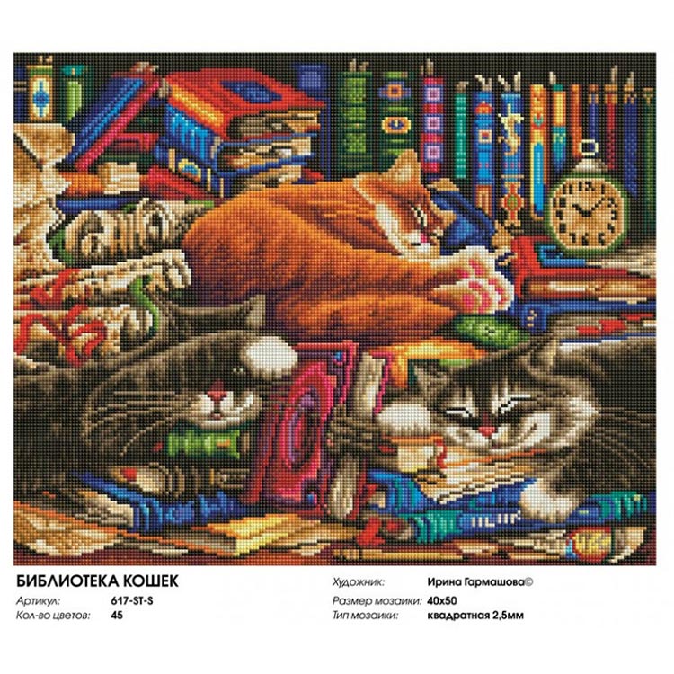 Алмазная вышивка «Библиотека кошек» — картинка 2