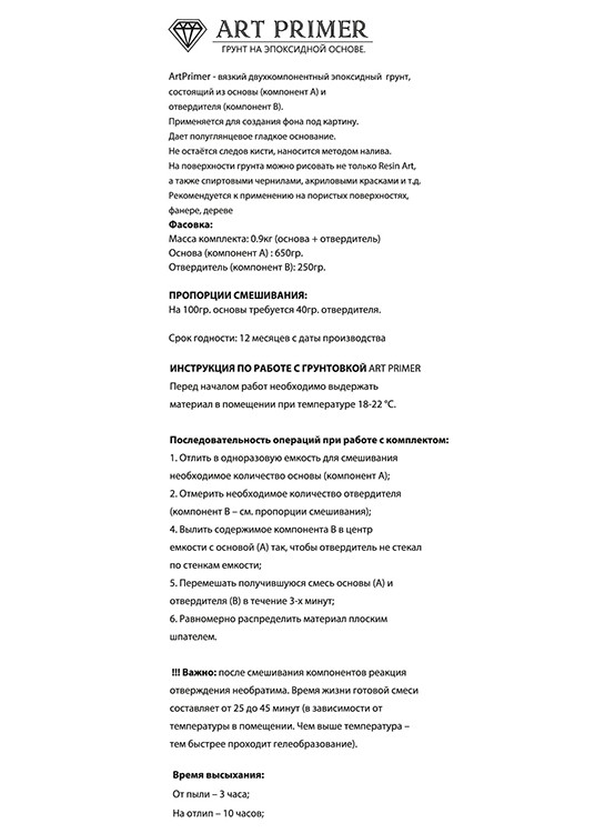 Эпоксидный грунт (ART Primer), 900 г, Craftsmen.store — картинка 3