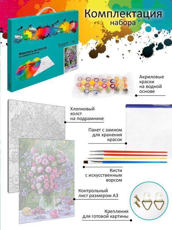 Картина по номерам «Октябринки» — картинка 4