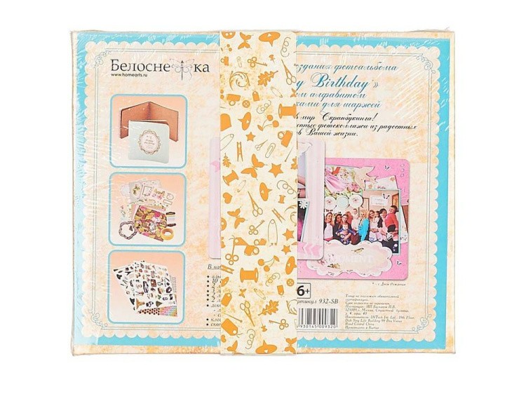 Набор для создания альбома «Happy Birthday» — картинка 4