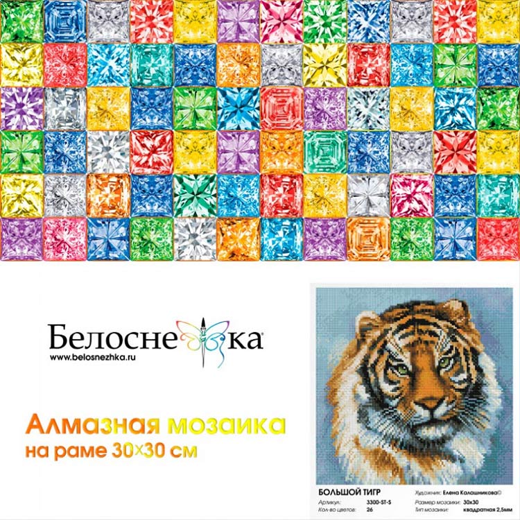 Алмазная вышивка «Большой тигр» — картинка 5