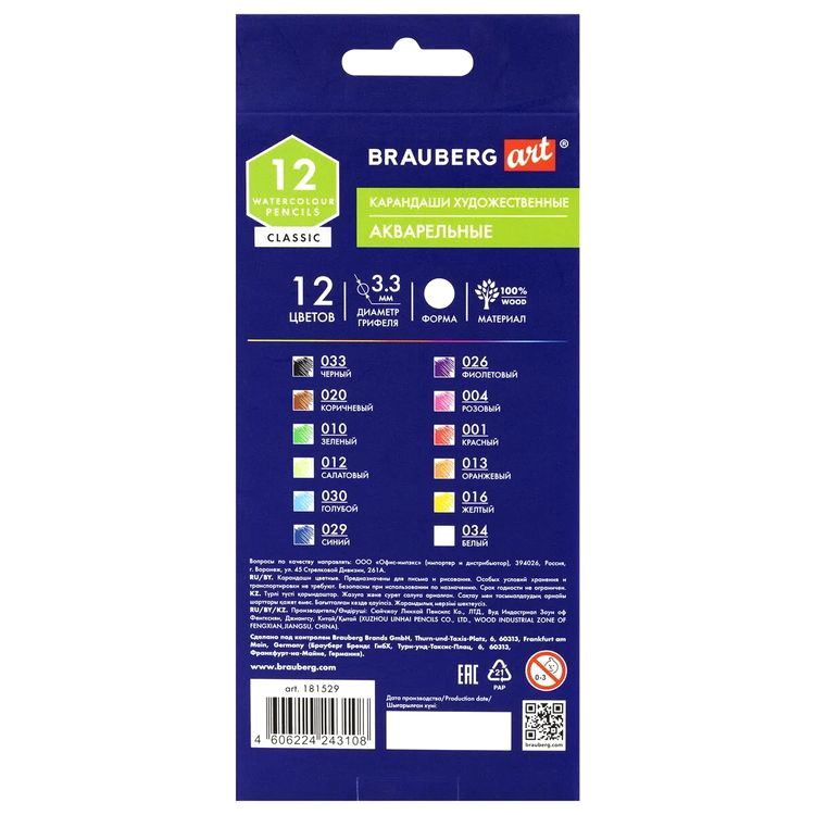 Карандаши художественные цветные акварельные BRAUBERG ART CLASSIC, 12 цв., грифель 3,3 мм — картинка 5